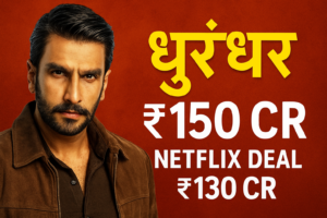थियेटरों में ‘धुरंधर’ की गूंज, OTT राइट्स की डील बन गई सुर्खियों का कारण