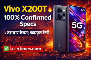 Vivo X200T: फीचर्स, स्पेसिफिकेशन और लॉन्च की पूरी जानकारी (हिंदी)